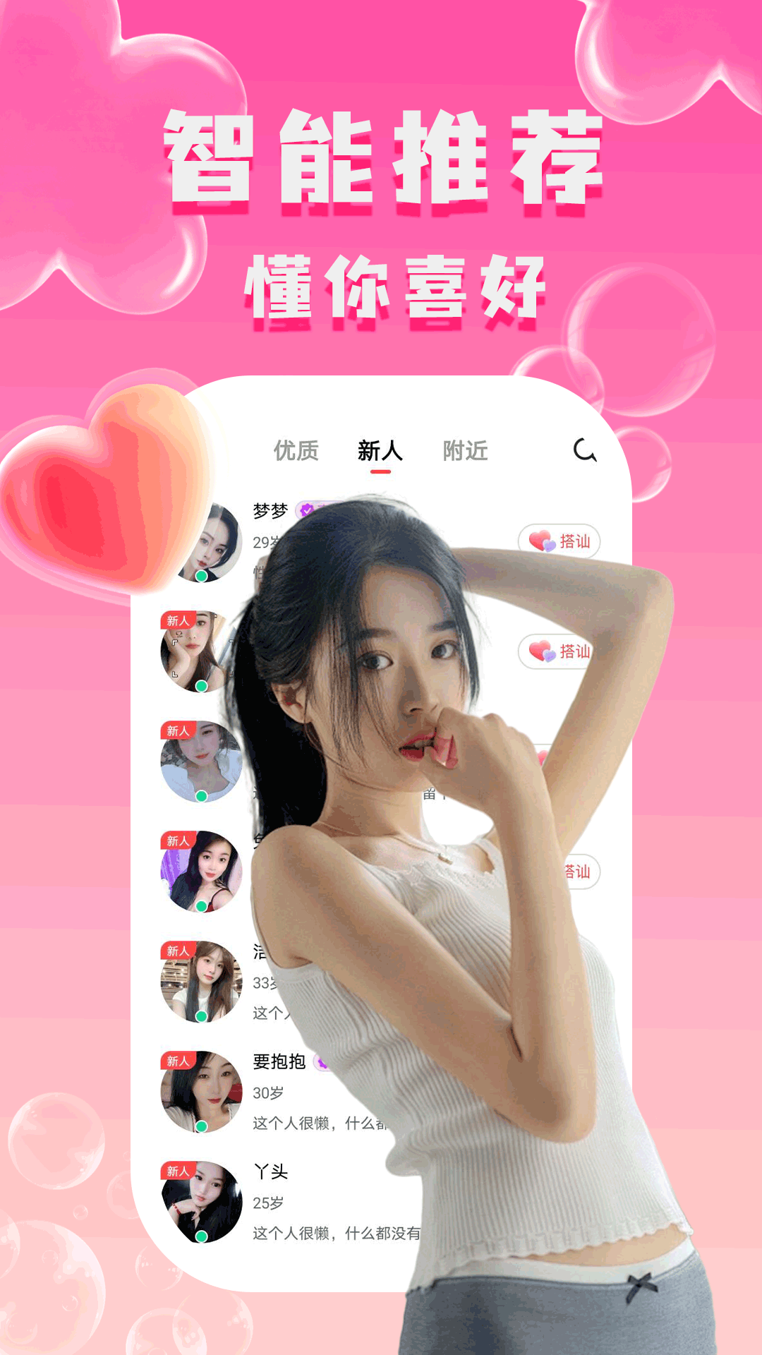 附近陌泡约会电脑版截图