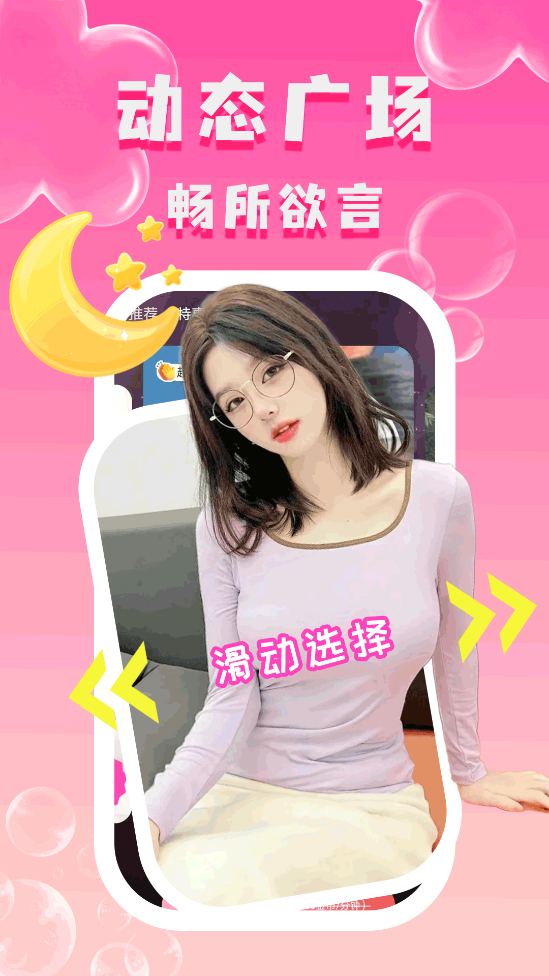附近陌泡约会电脑版截图