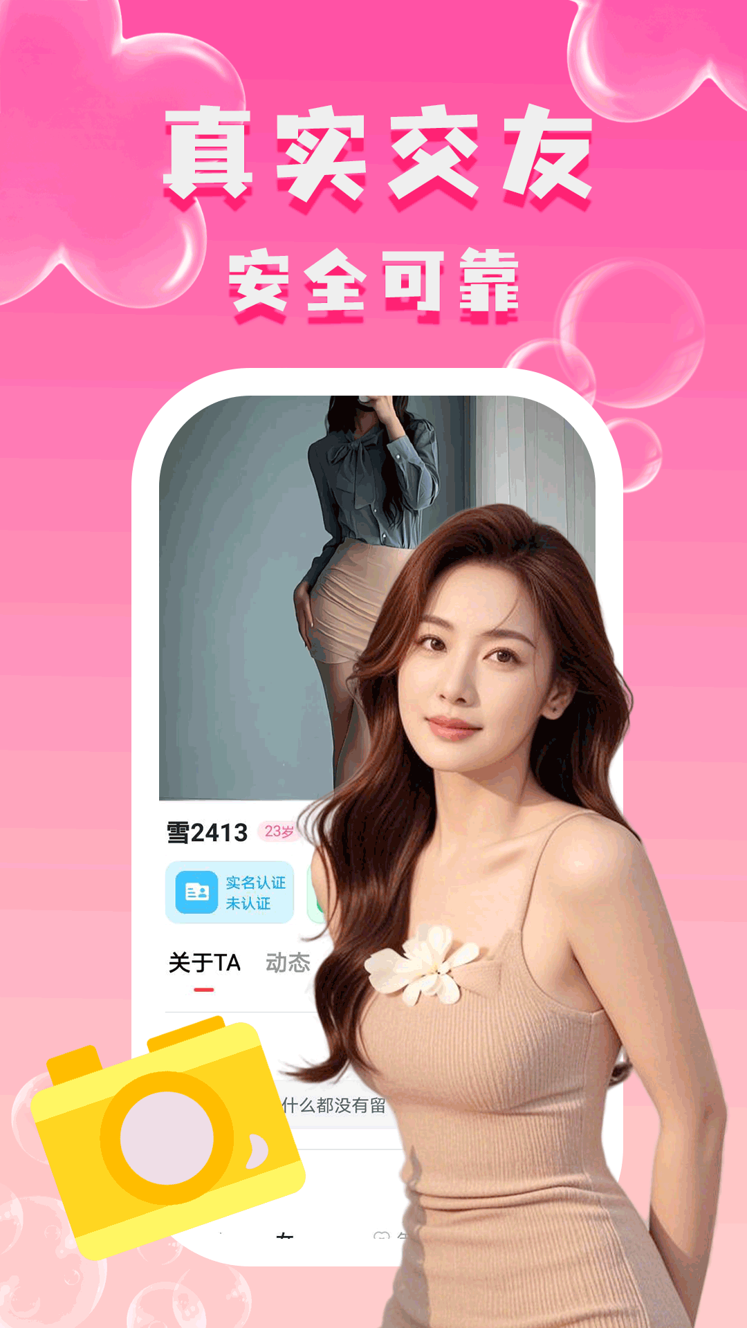 附近陌泡约会电脑版截图