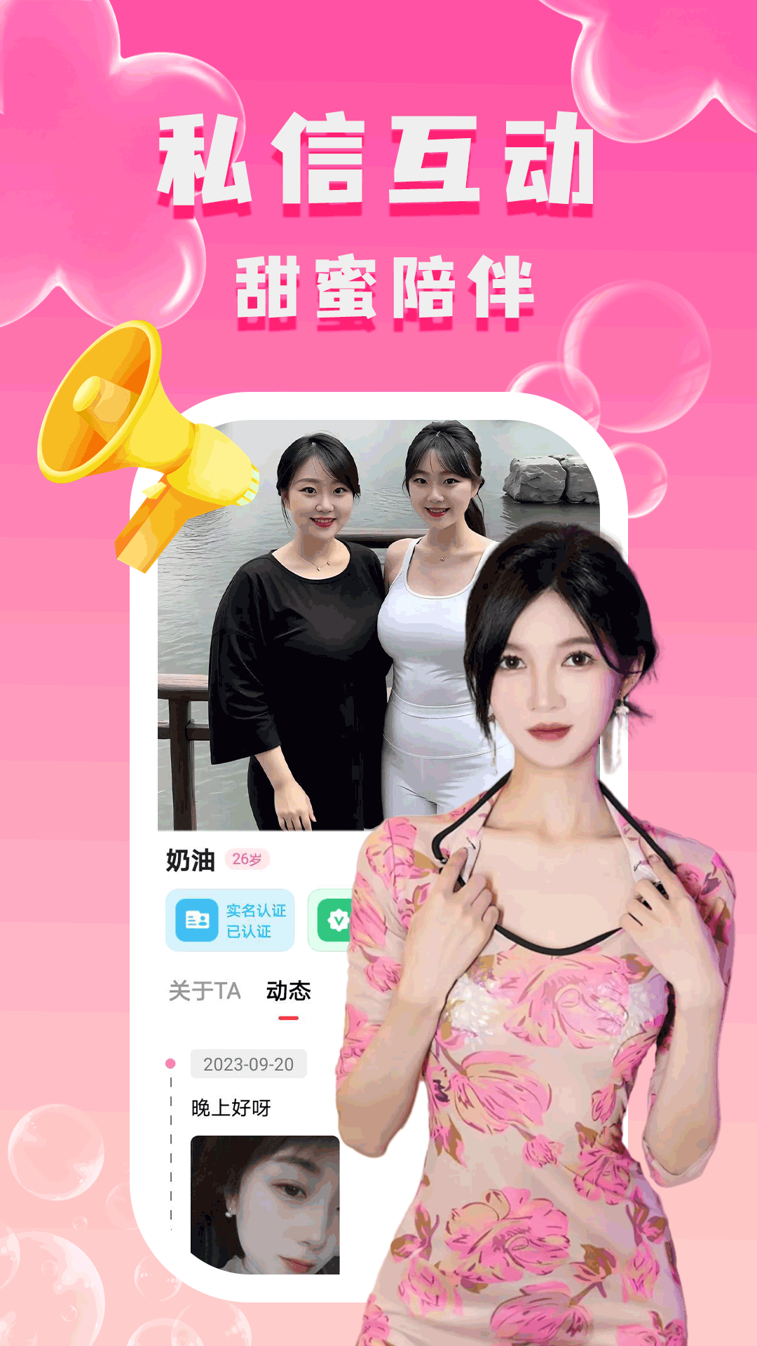 附近陌泡约会电脑版截图