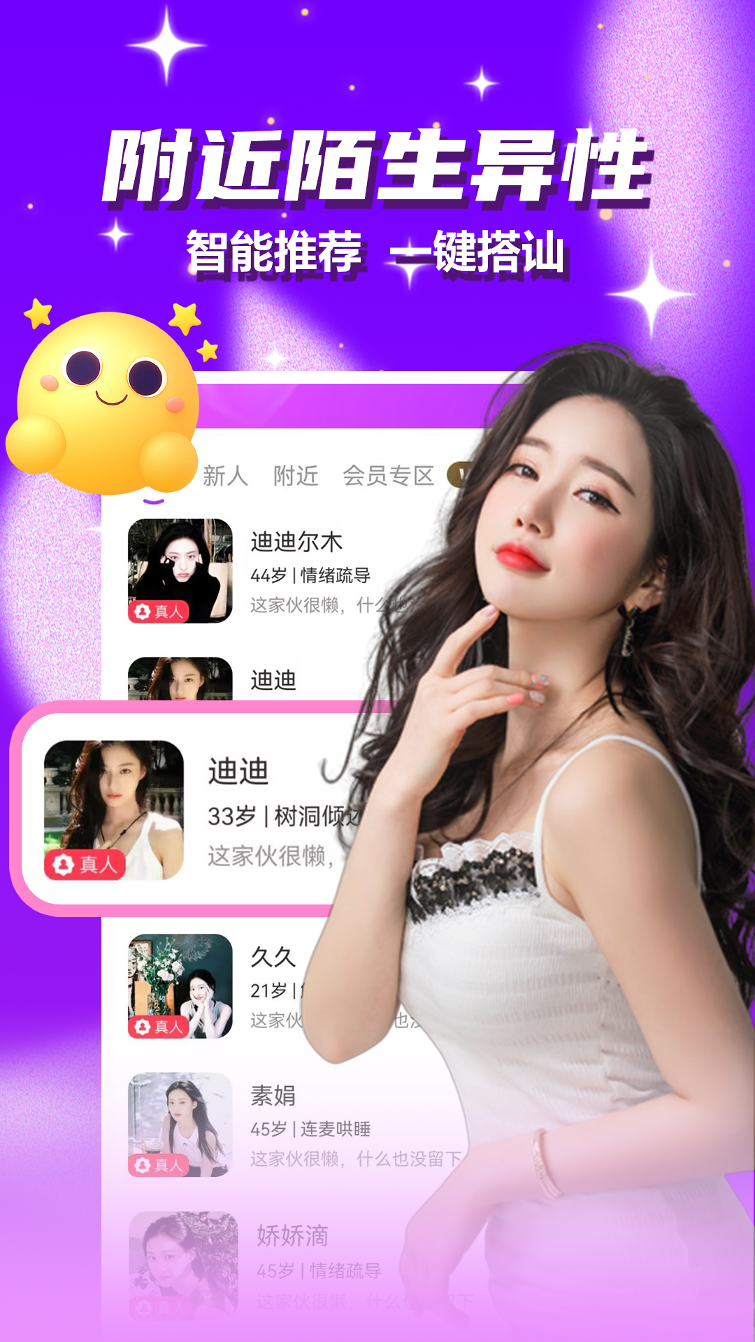 附近陌爱探陌电脑版截图