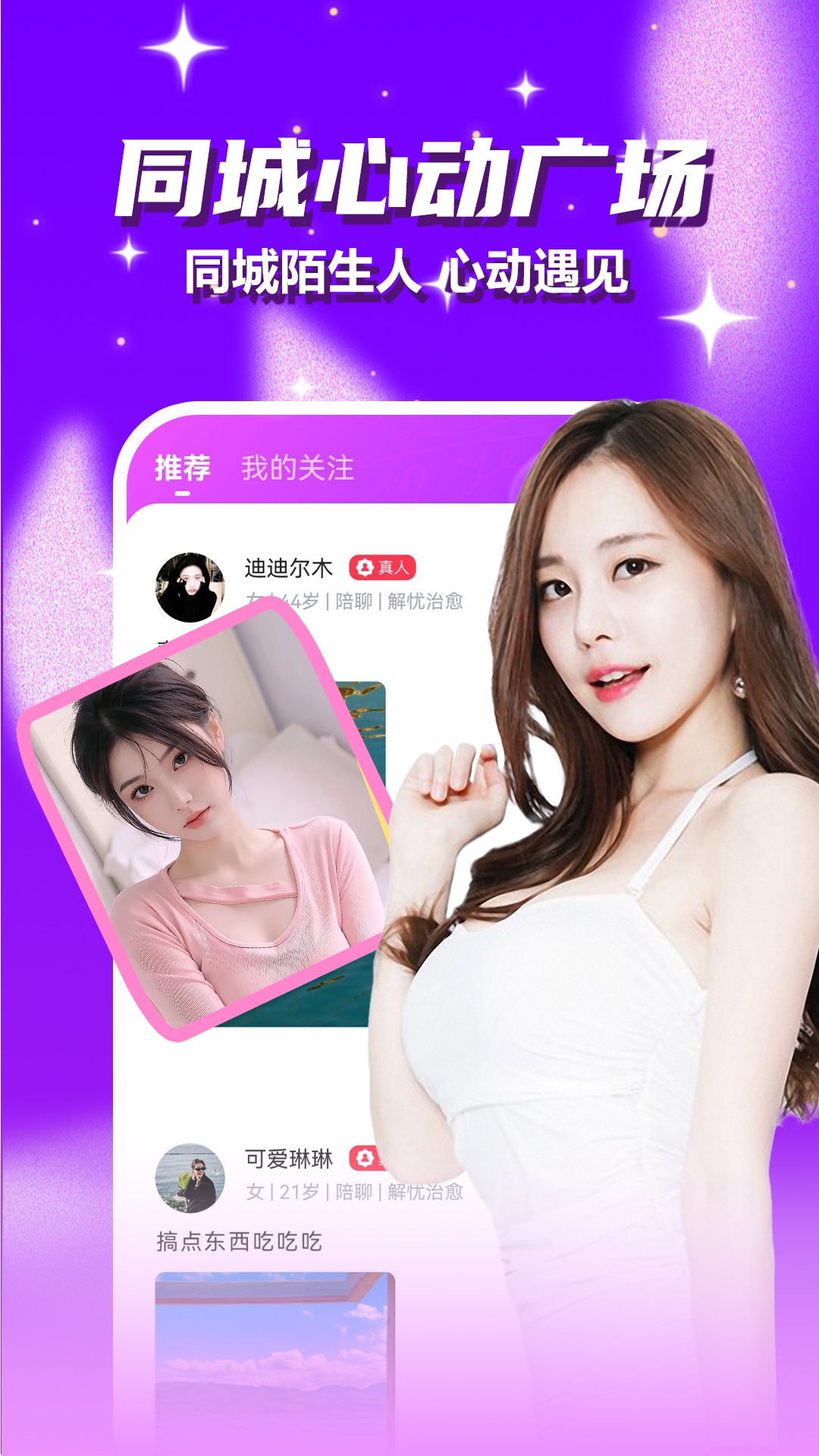 附近陌爱探陌电脑版截图