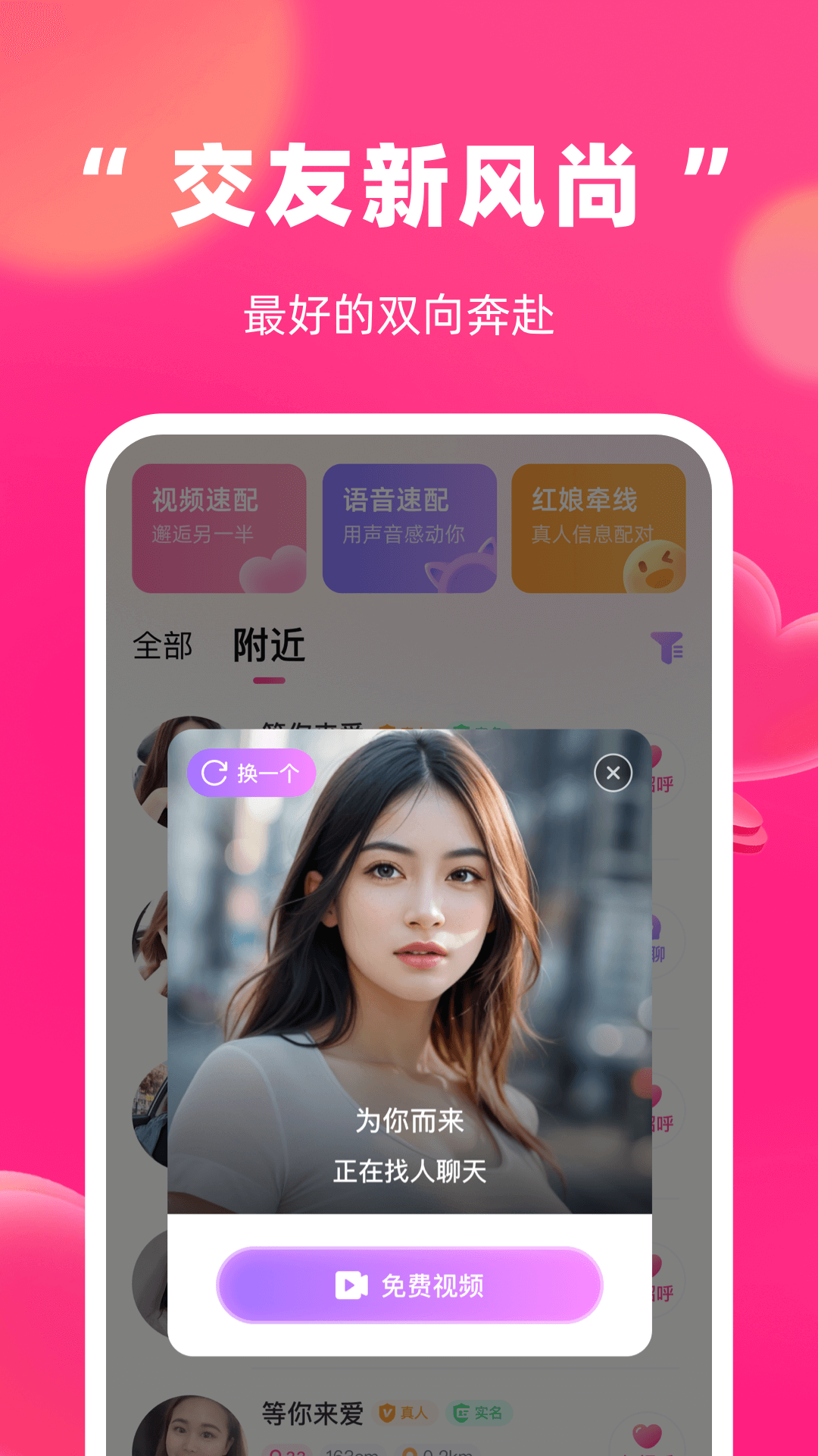 附近面聊电脑版截图