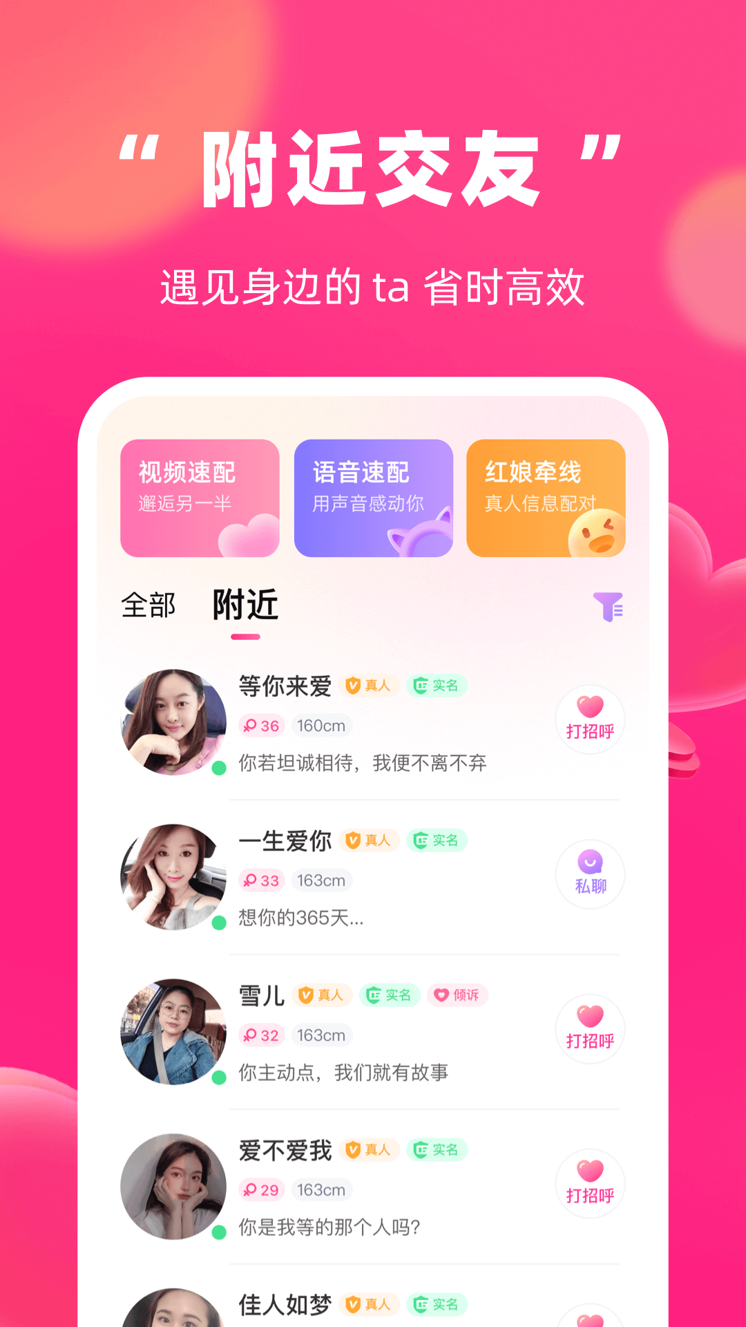附近面聊电脑版截图