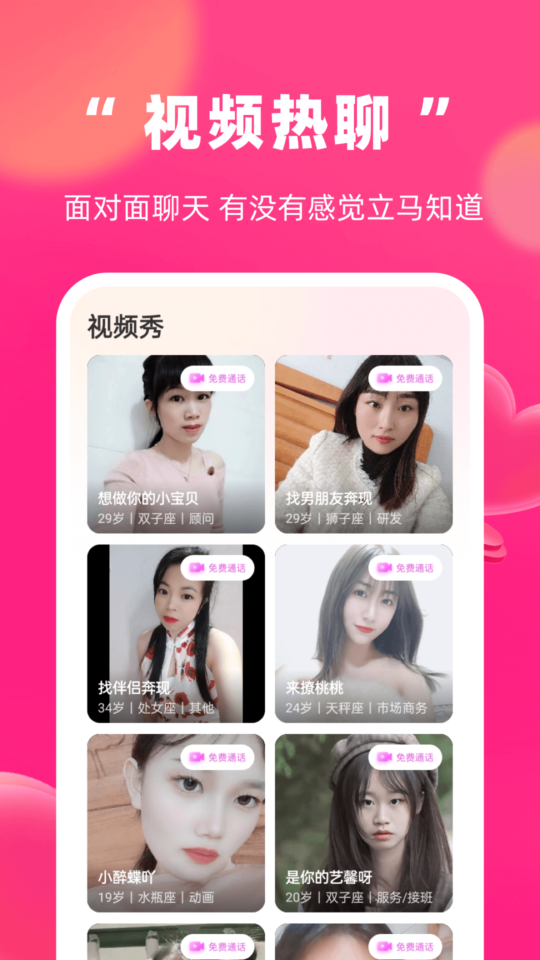 附近面聊电脑版截图
