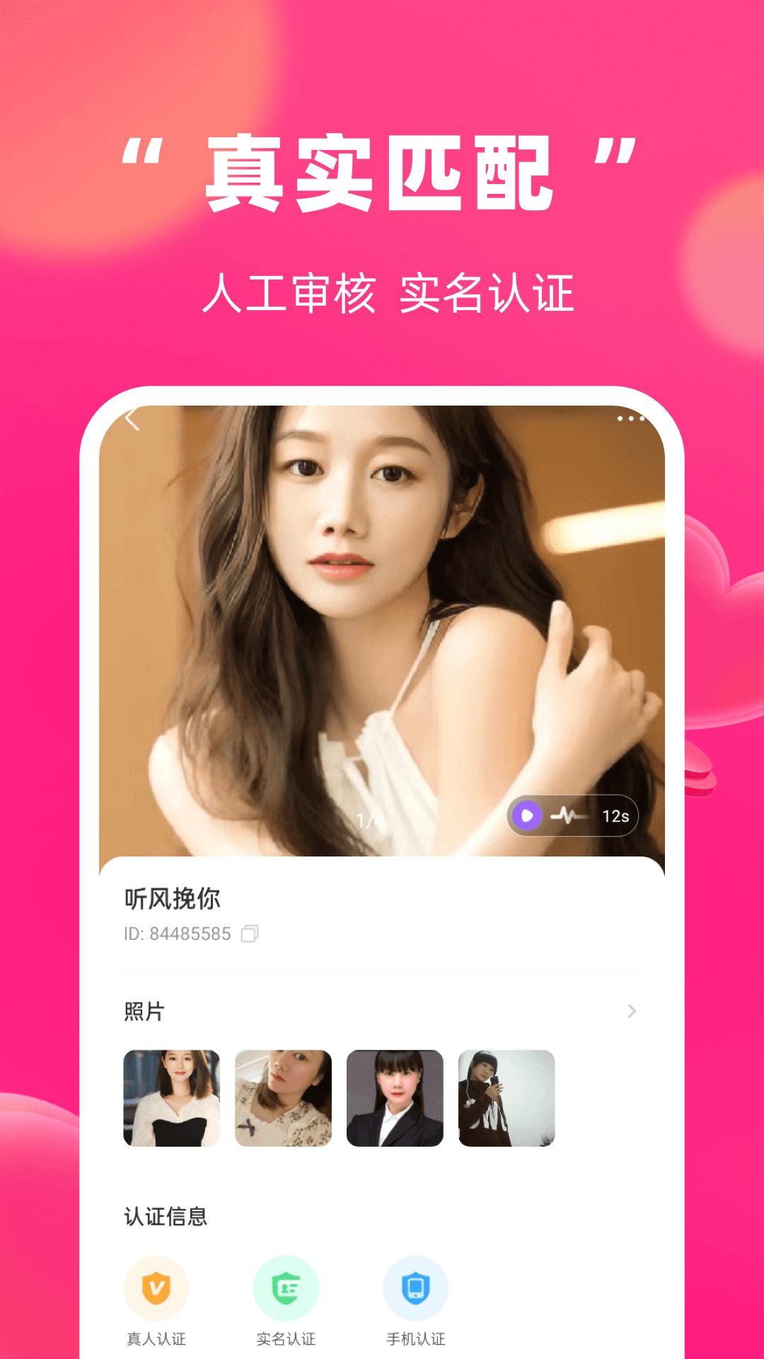 附近面聊电脑版截图