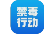 禁毒行动电脑版段首LOGO