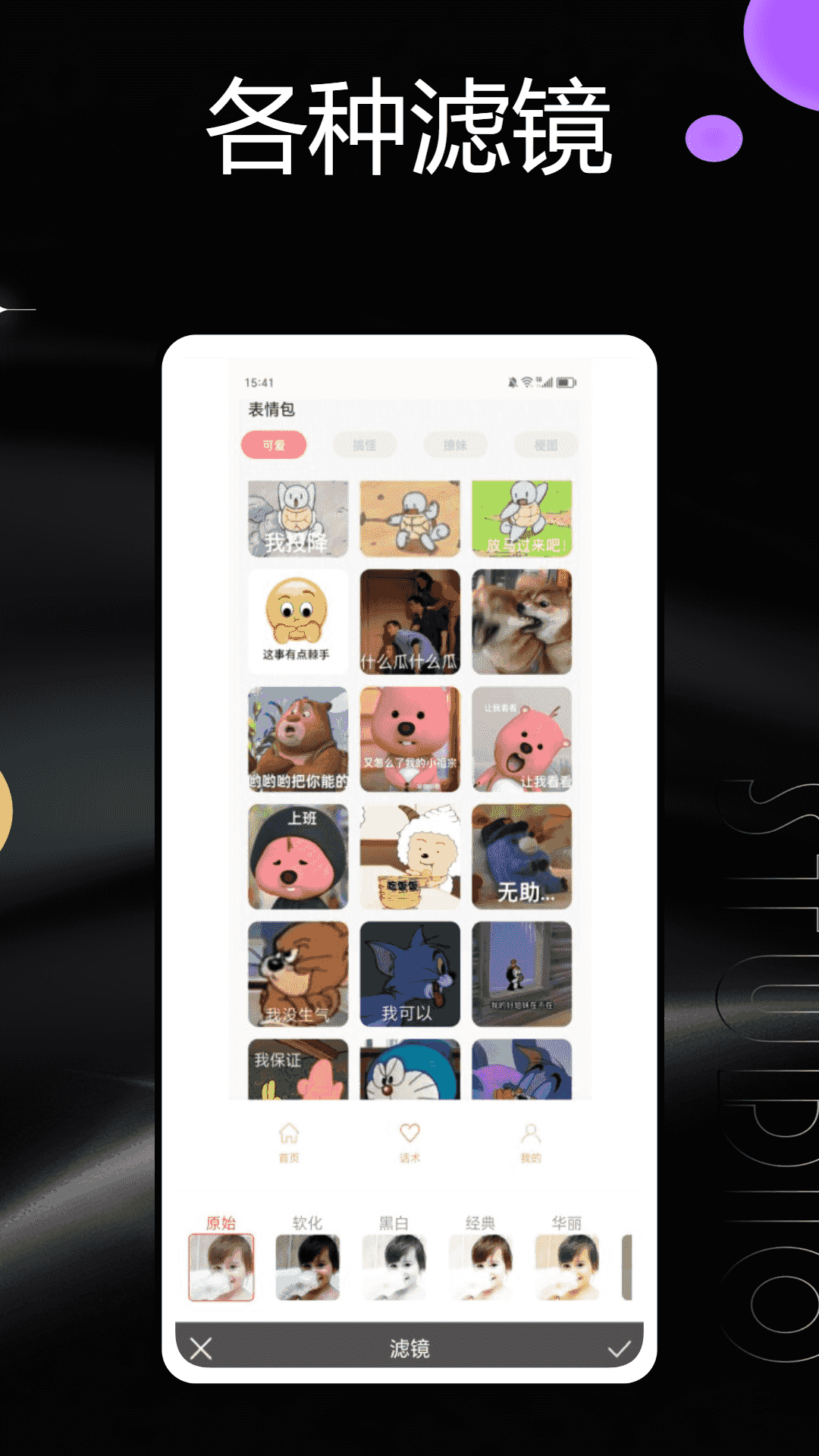 Video star电脑版截图
