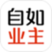 自如业主