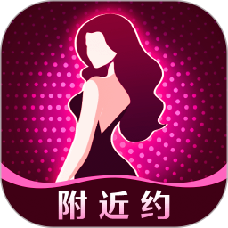附近美女约聊电脑版4.1.0