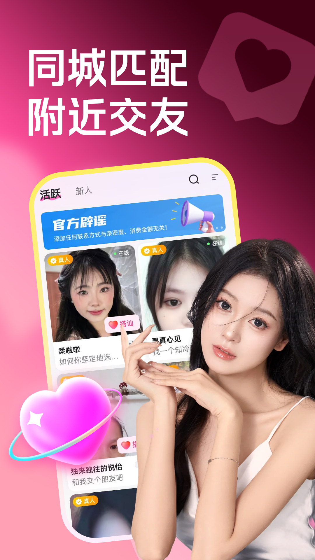 附近美女约聊电脑版截图