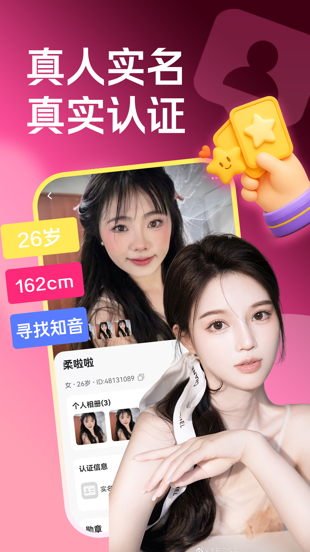 附近美女约聊电脑版截图