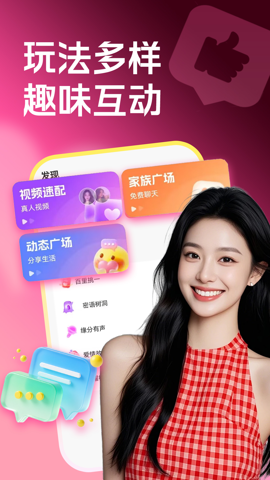 附近美女约聊电脑版截图