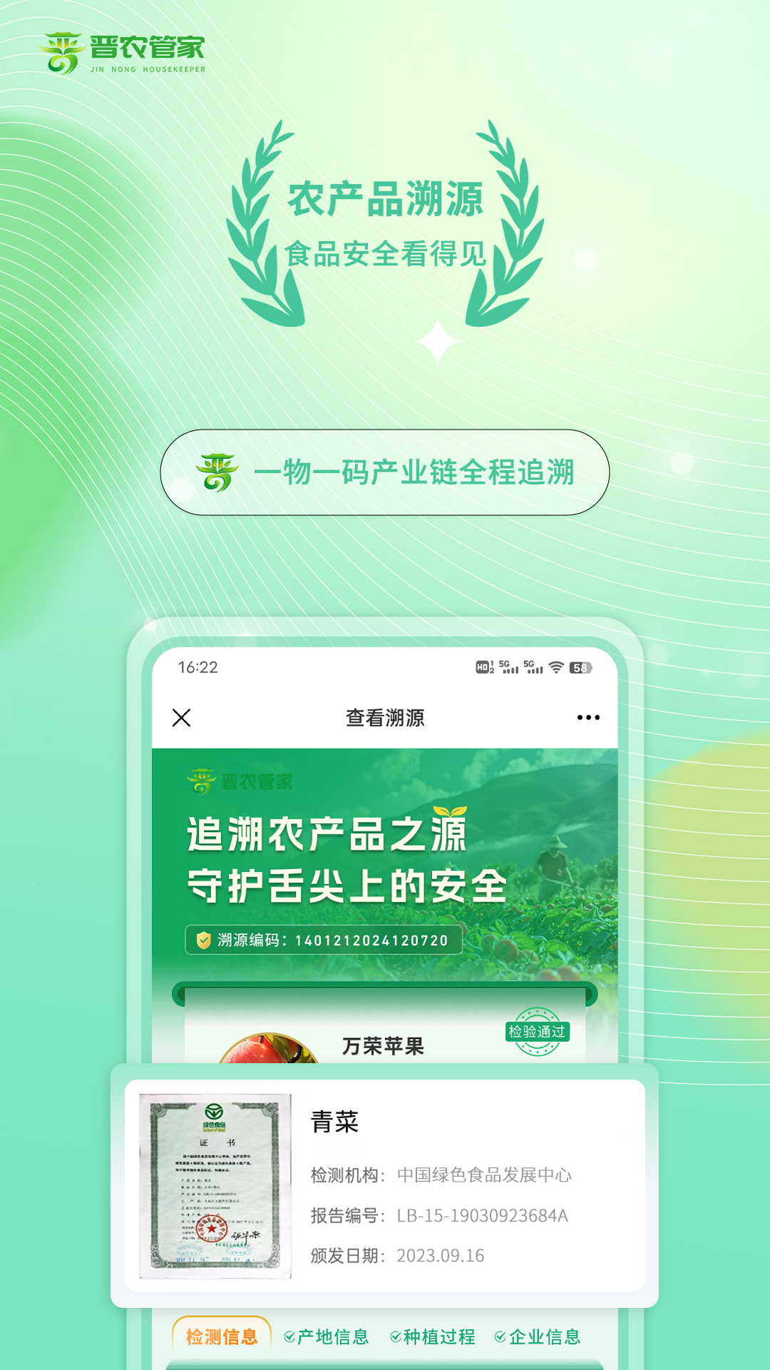 晋农管家