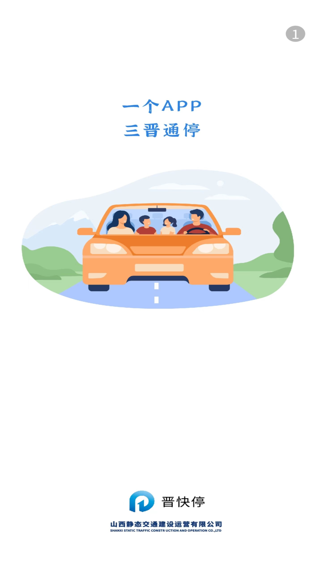 晋快停电脑版截图