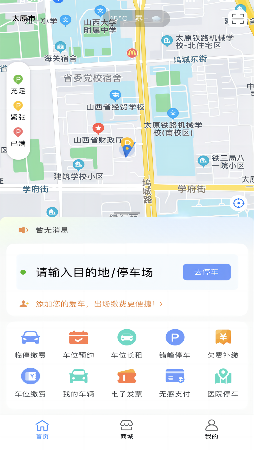 晋快停电脑版截图