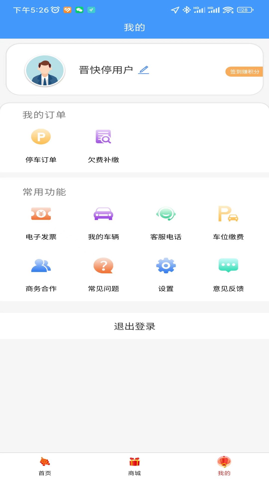 晋快停电脑版截图
