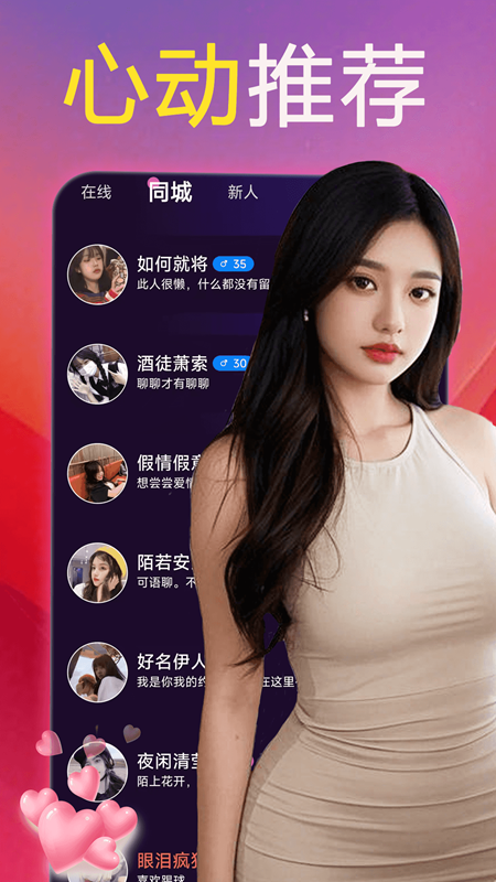 附近交友聊