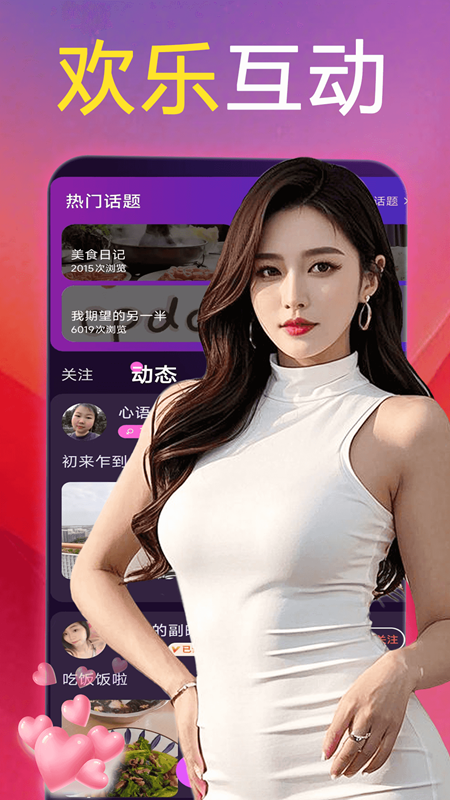附近交友聊