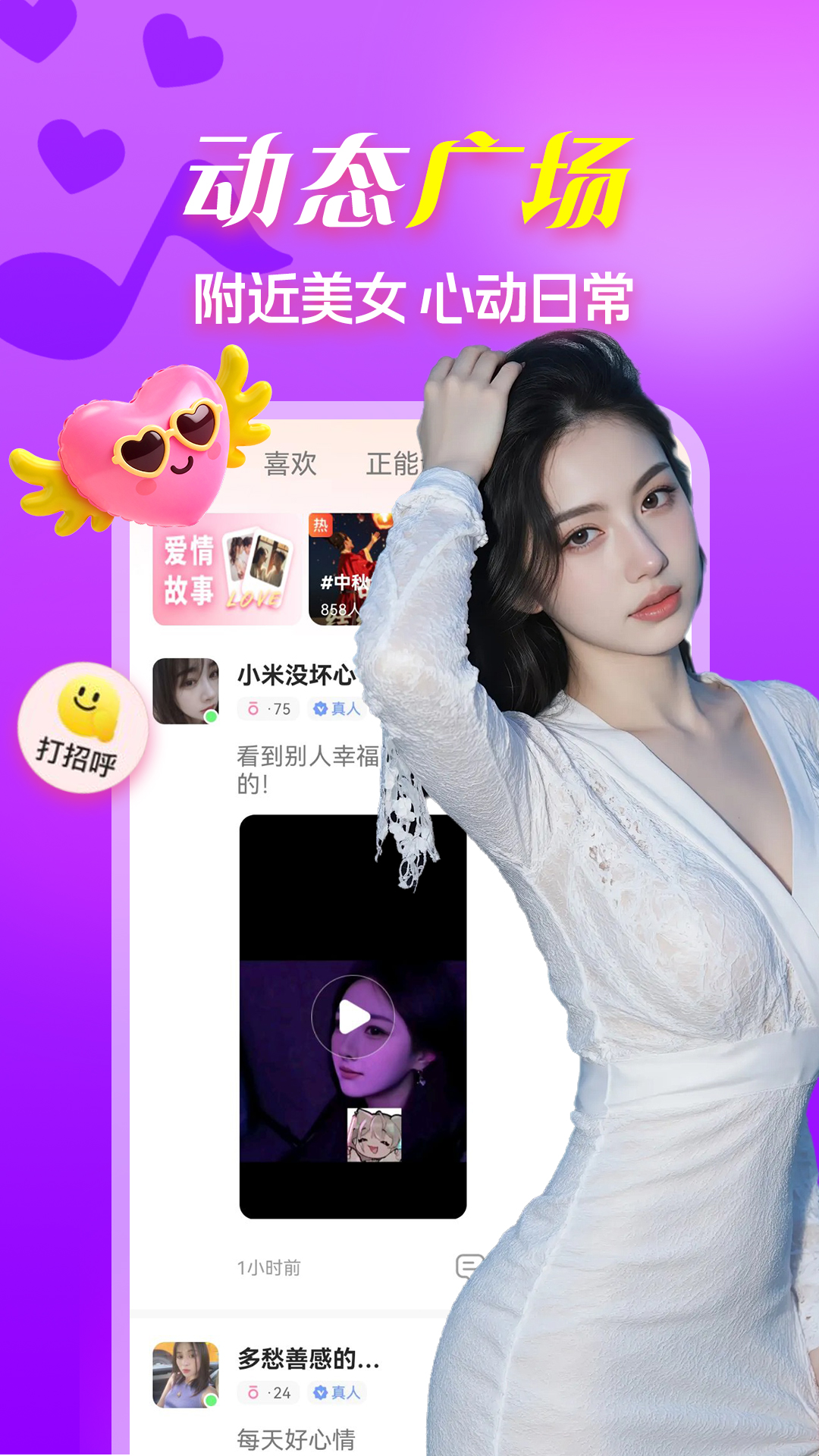 附近欢伴电脑版截图