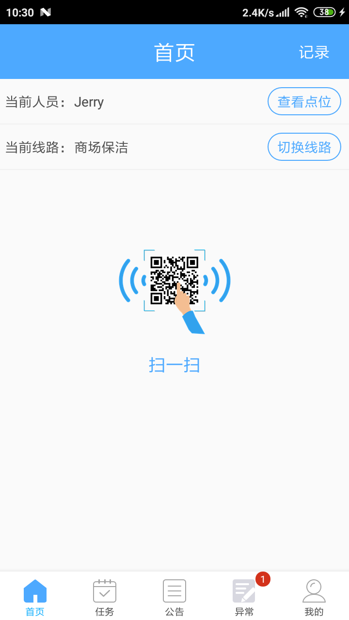 U巡电脑版截图