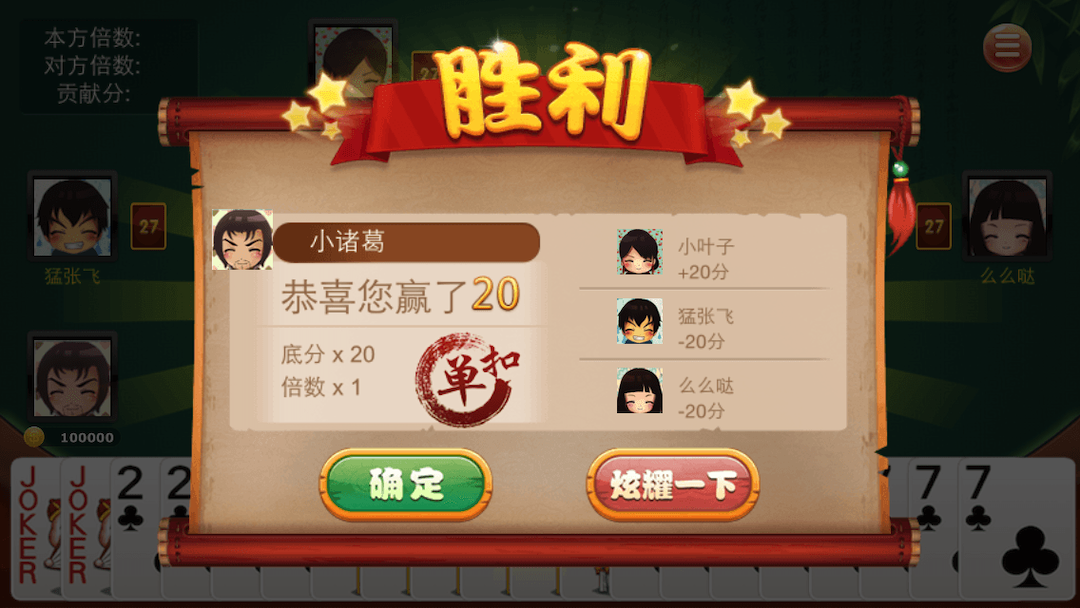 天天双扣
