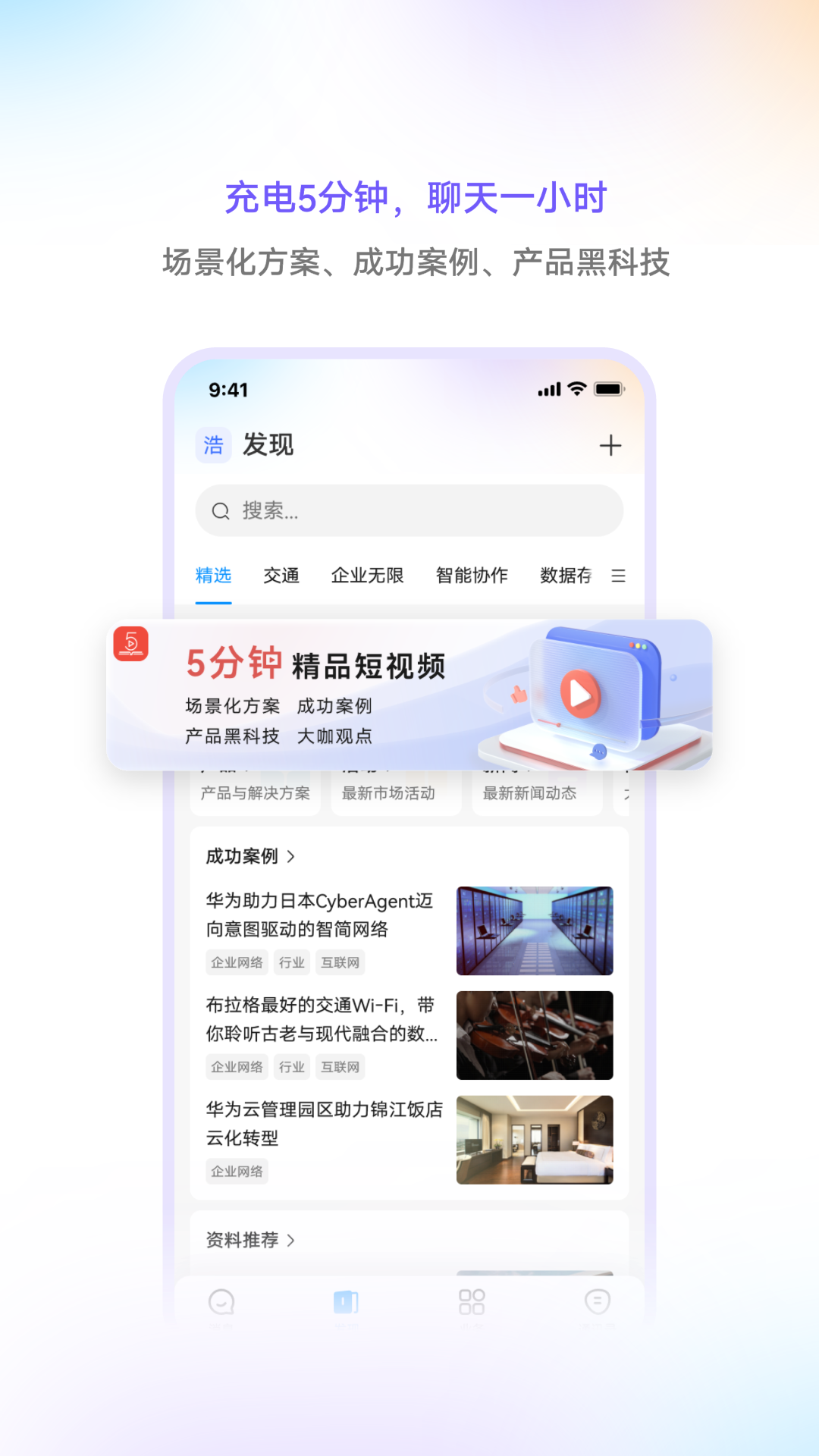 华为亿家电脑版截图