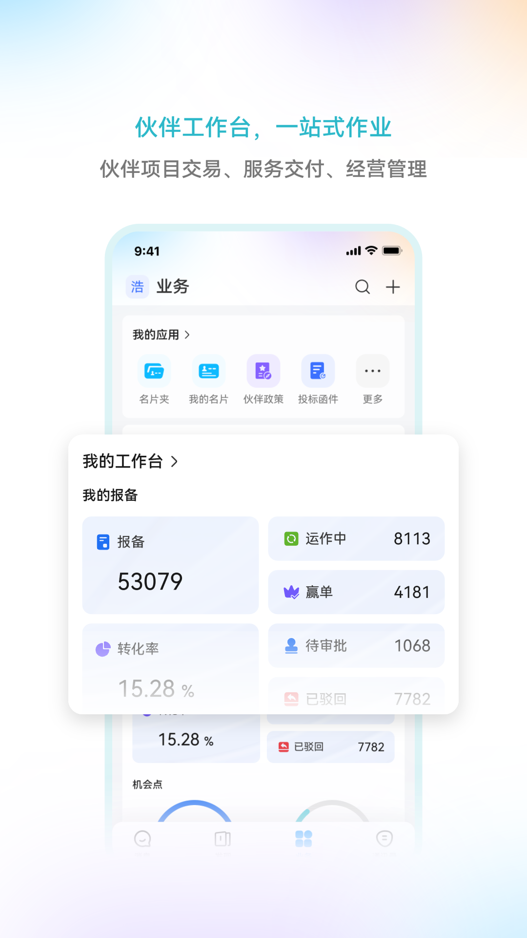 华为亿家电脑版截图