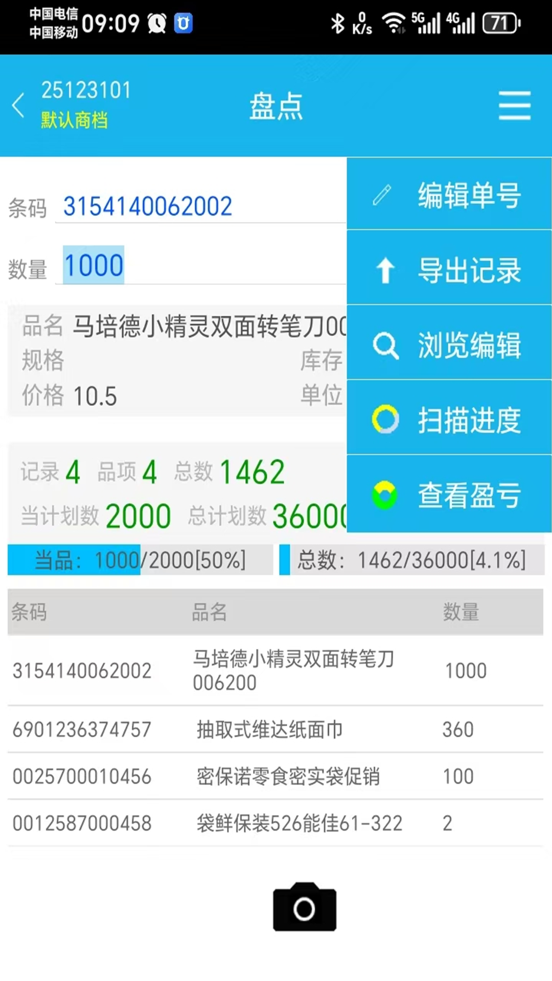 超级盘点机