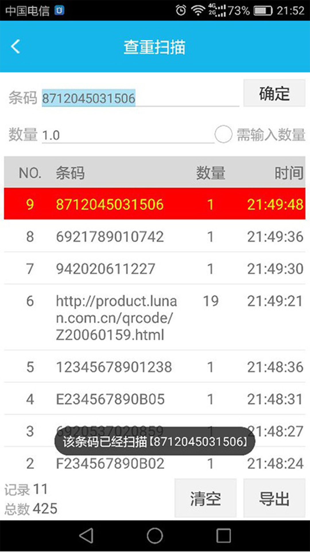 超级盘点机