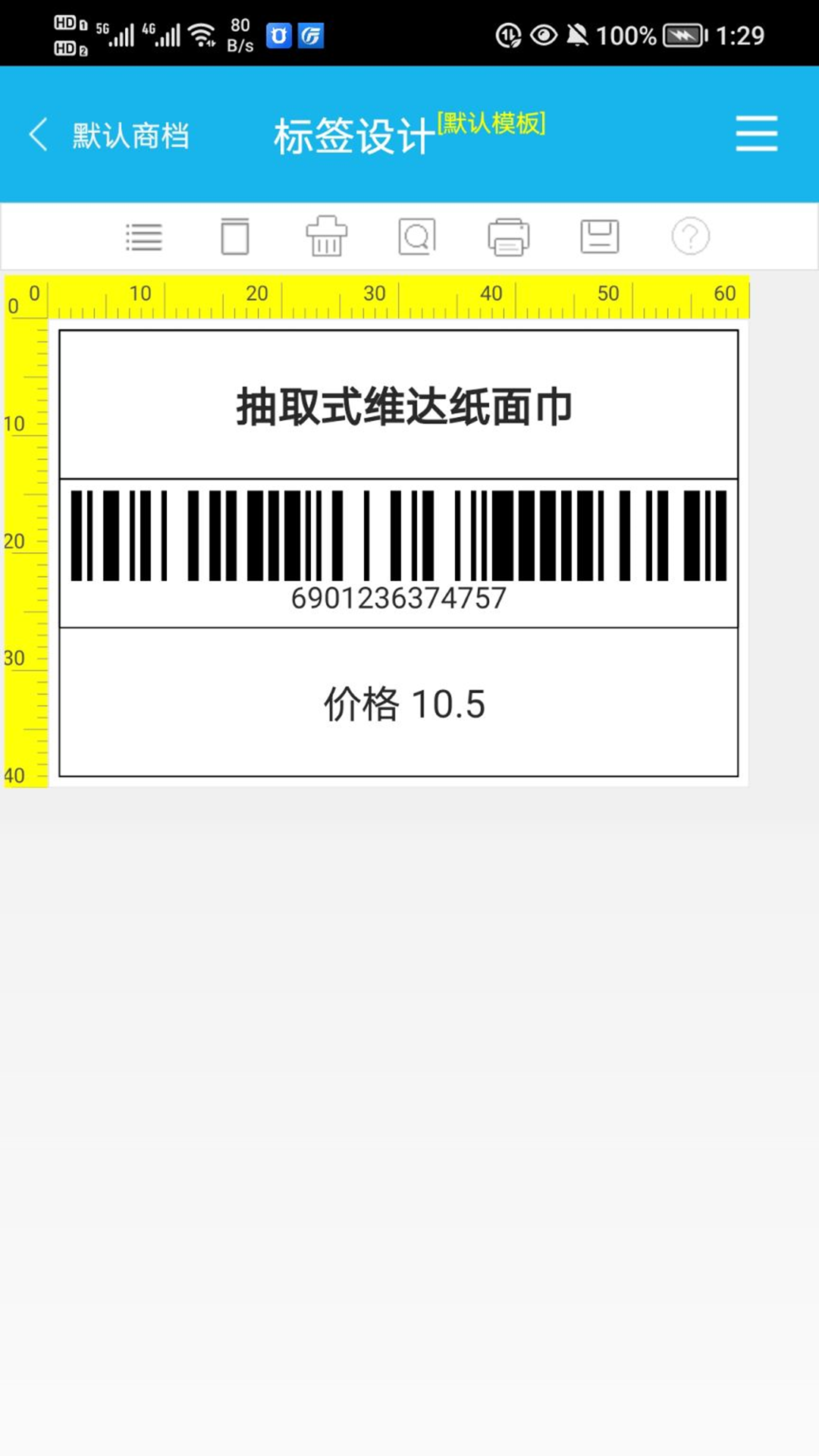 超级盘点机