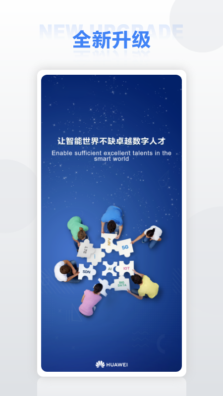 华为培训电脑版截图
