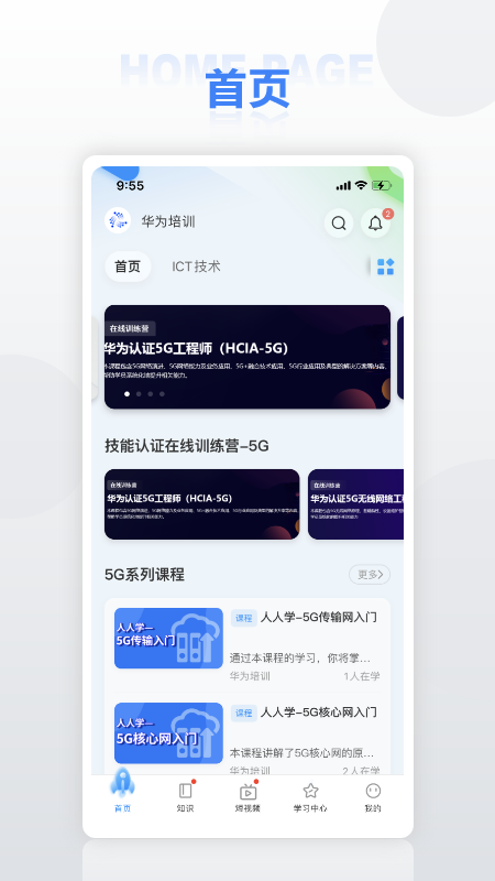 华为培训电脑版截图