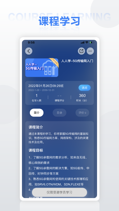 华为培训电脑版截图