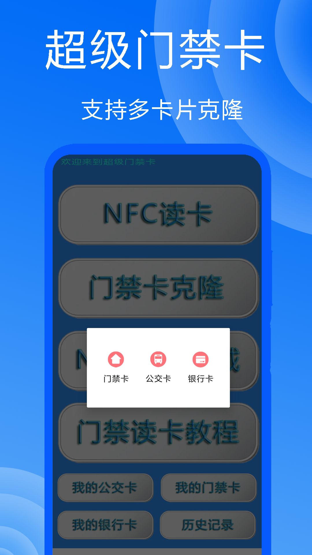 超级门禁卡电脑版截图