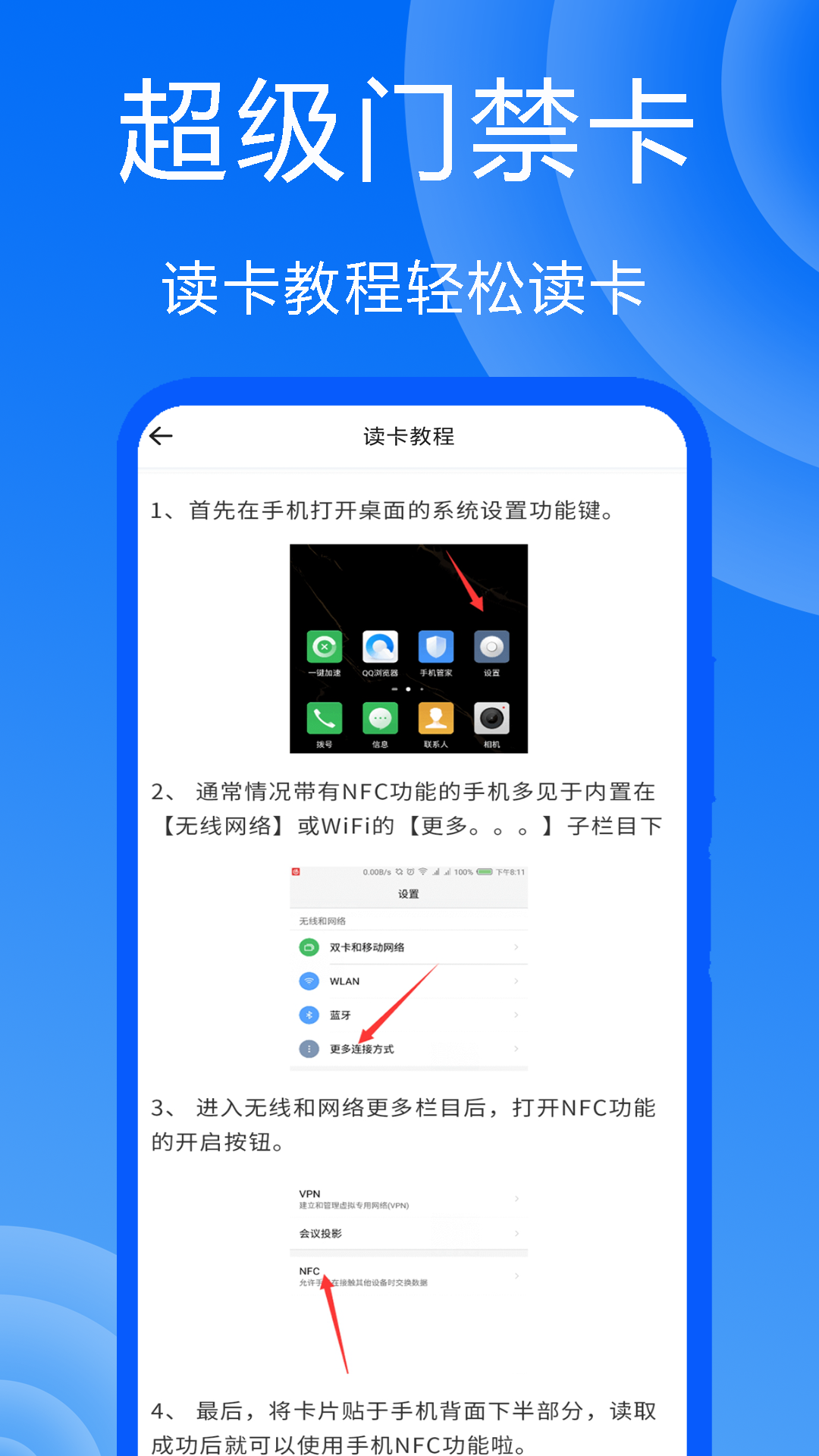 超级门禁卡电脑版截图