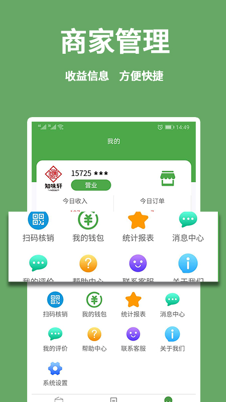 华盛商家电脑版截图