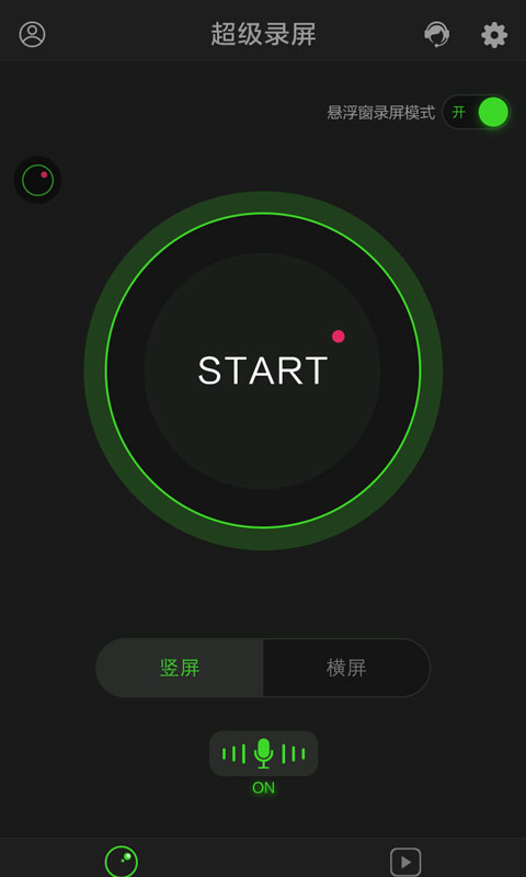 超级录屏电脑版截图
