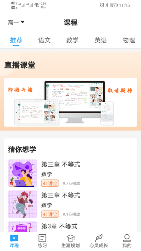 U课通电脑版截图