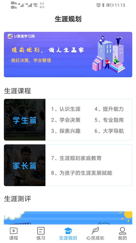 U课通电脑版截图