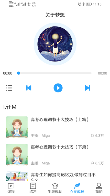 U课通电脑版截图