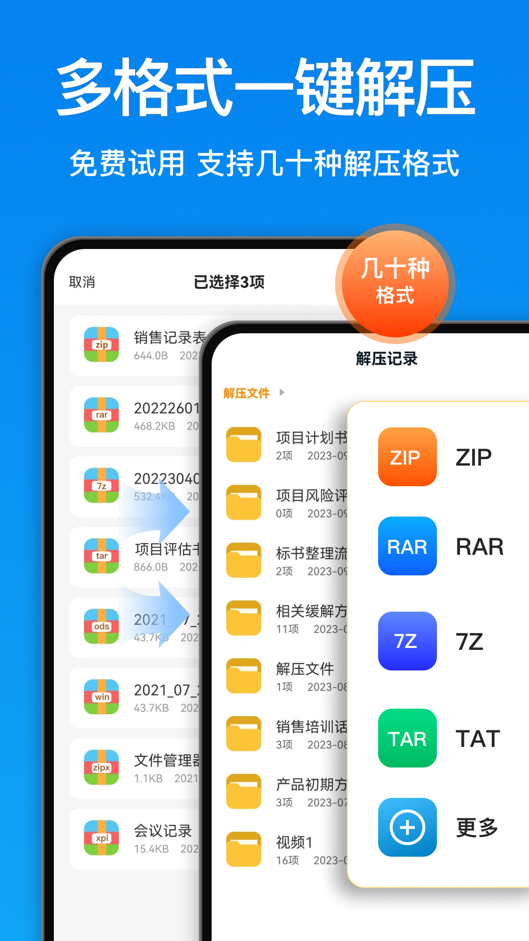 解压大师