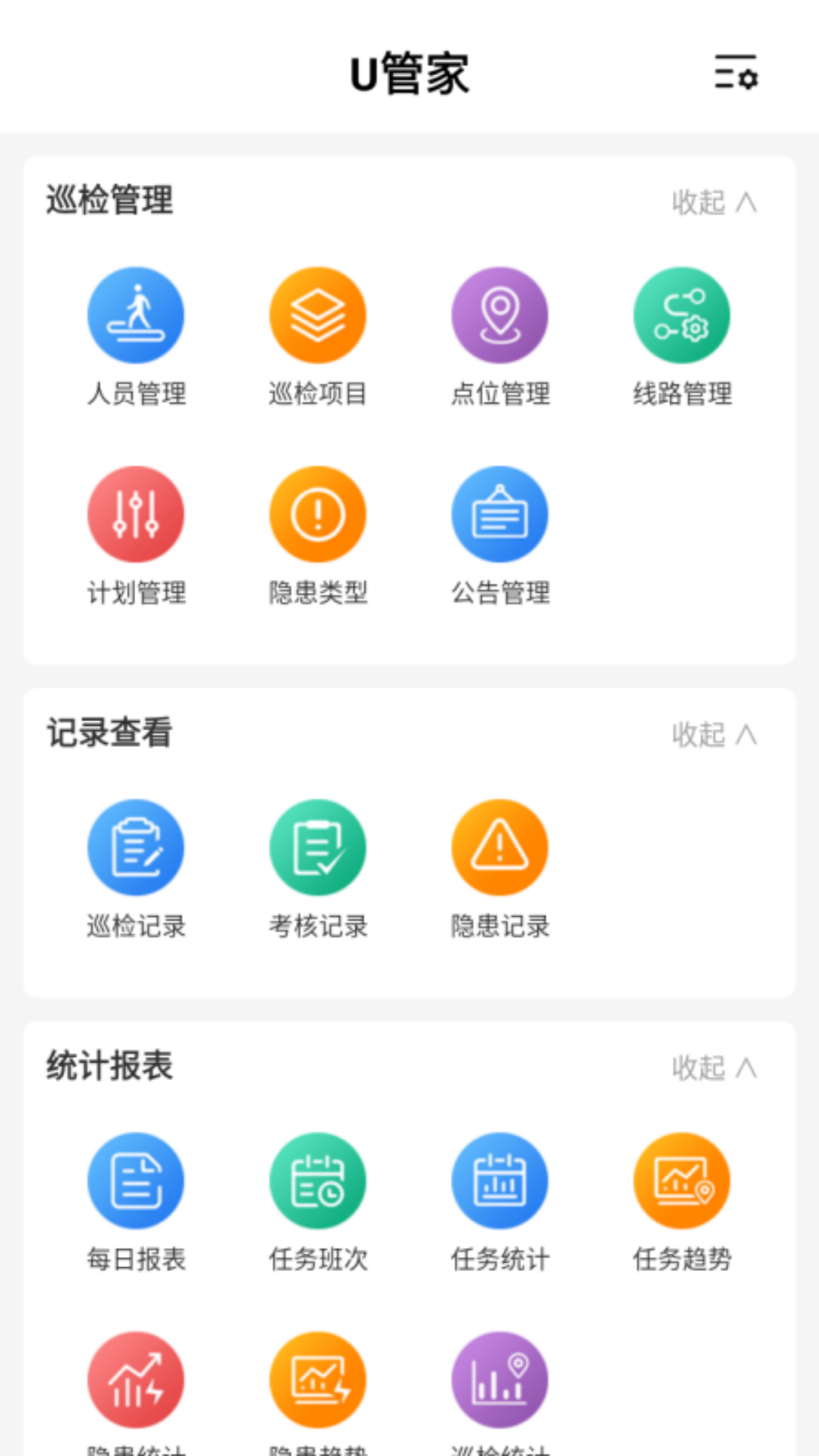 U管家电脑版截图