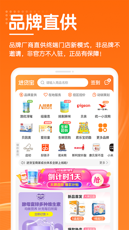 进货宝