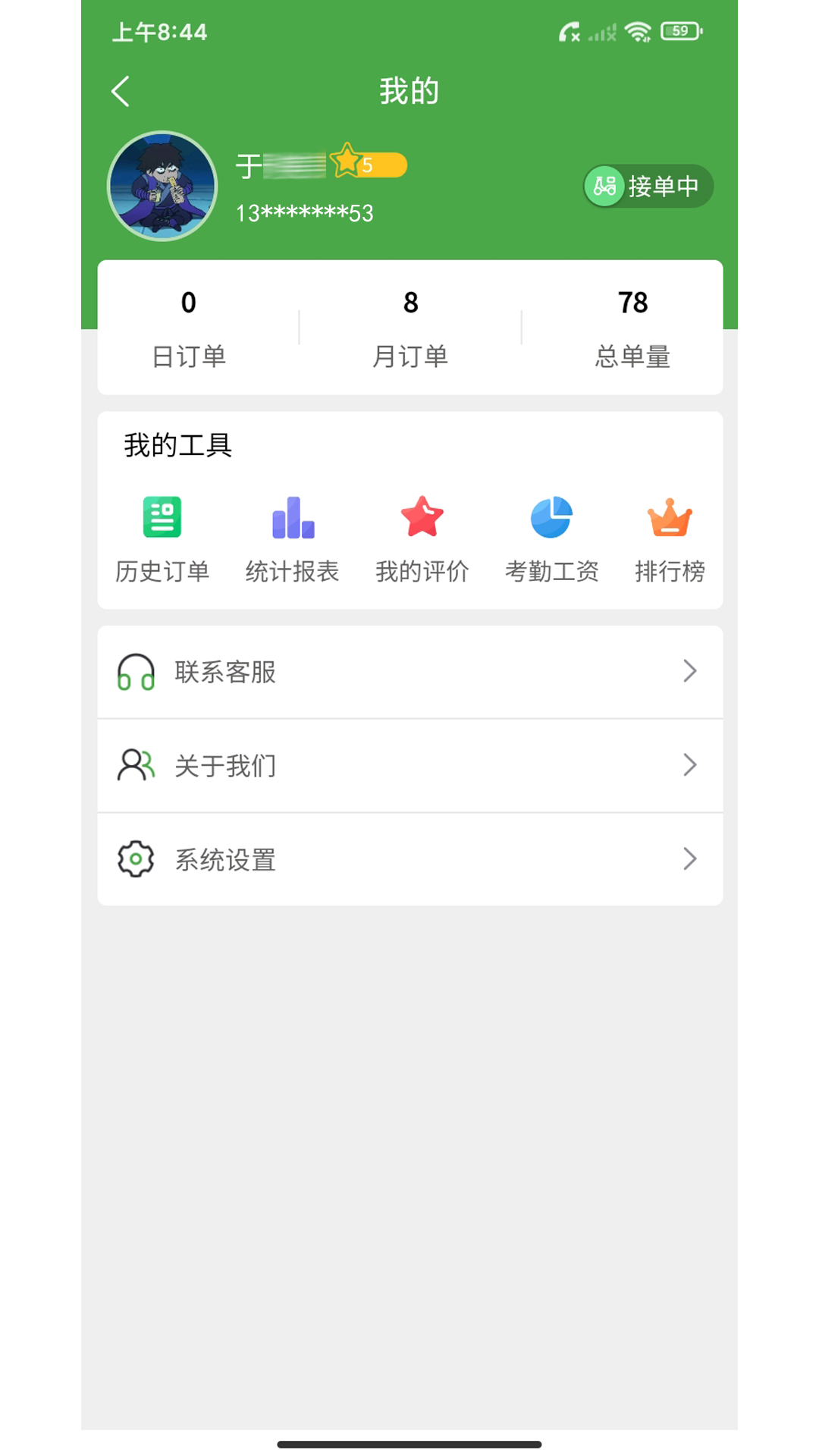 华盛骑手电脑版截图