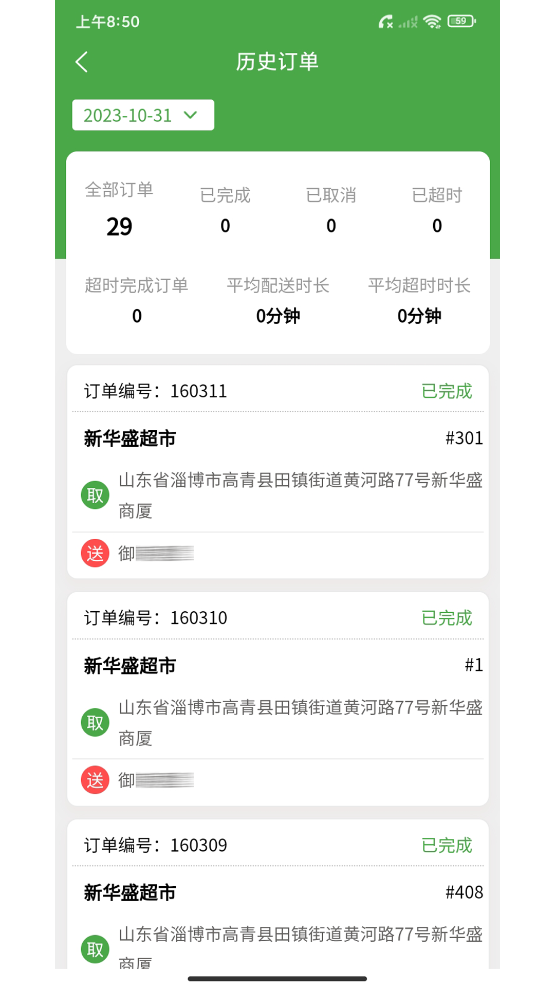 华盛骑手电脑版截图