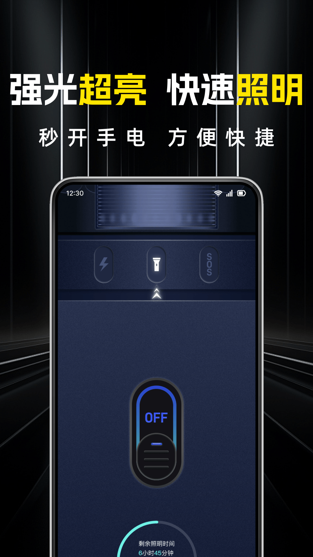 超级亮免费手电筒电脑版截图