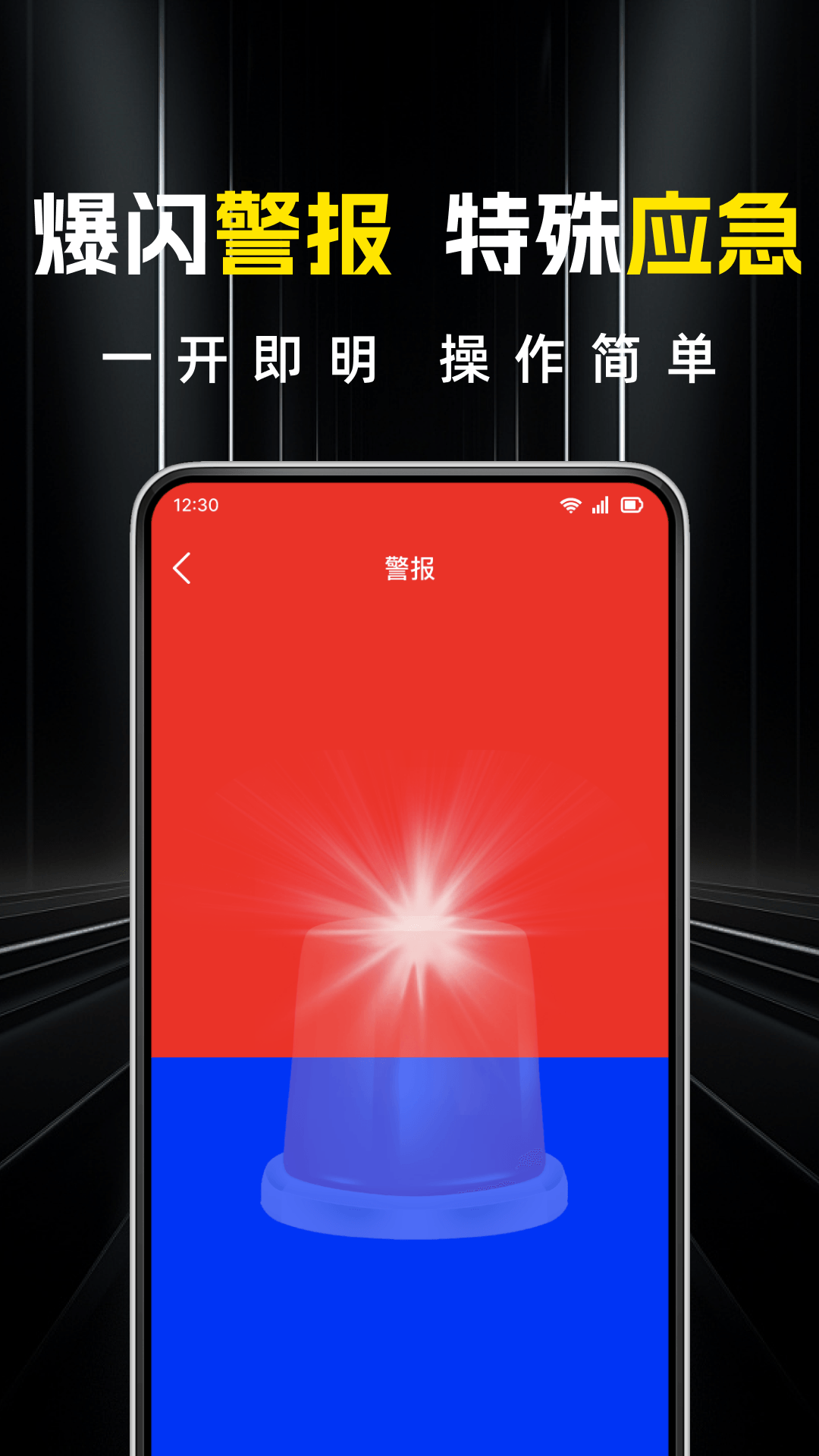 超级亮免费手电筒电脑版截图