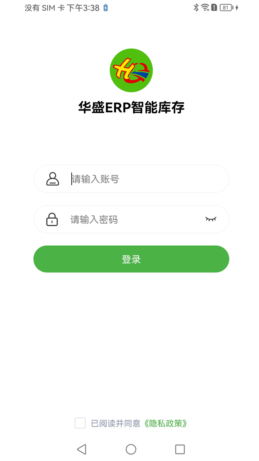 华盛ERP电脑版截图