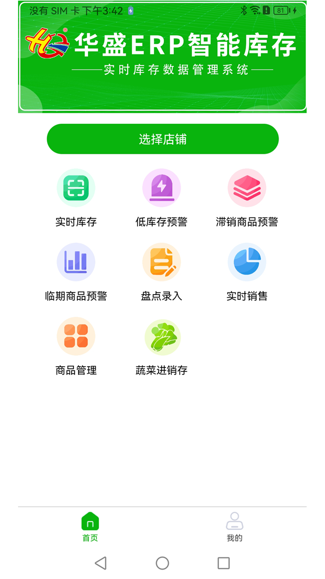 华盛ERP电脑版截图